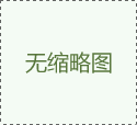 東方裝飾經典——茶山上的項目 杭州阿里巴巴項目